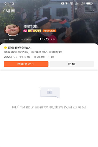 百色看点 6.3.0 官方版 2
