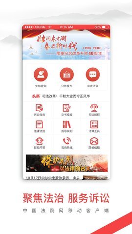 中国庭审公开网 1.4.12 官方版 1