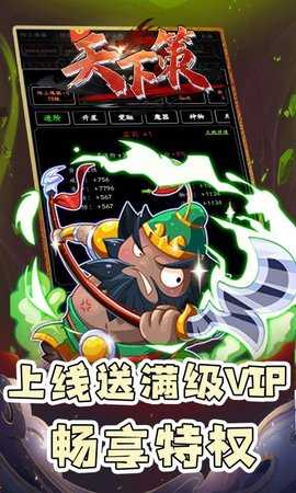 天下策 1.0.0 官方版 4