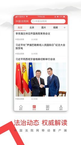 中国庭审公开网 1.4.12 官方版 2