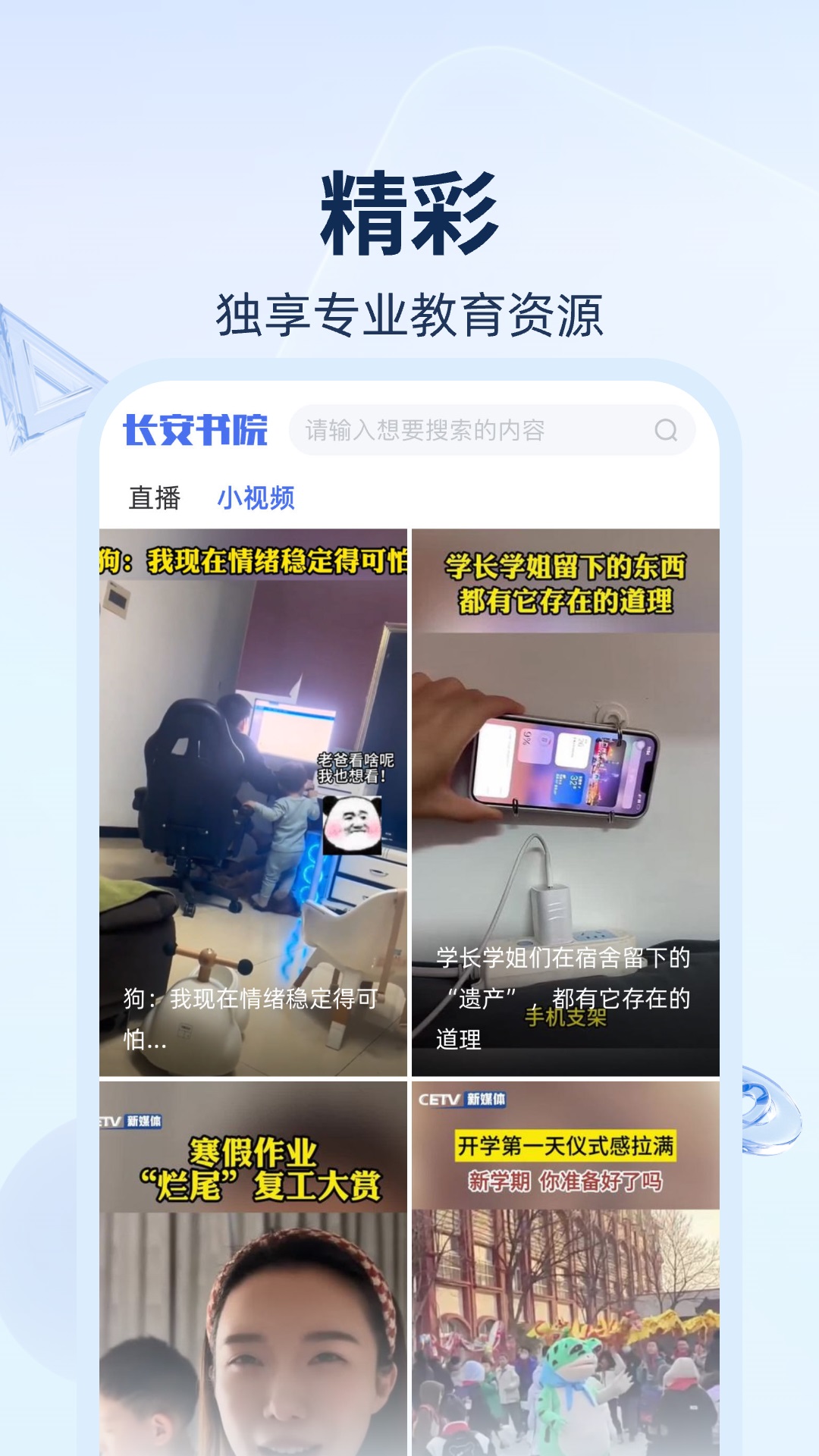 长安书院 3.2.0 手机版 3