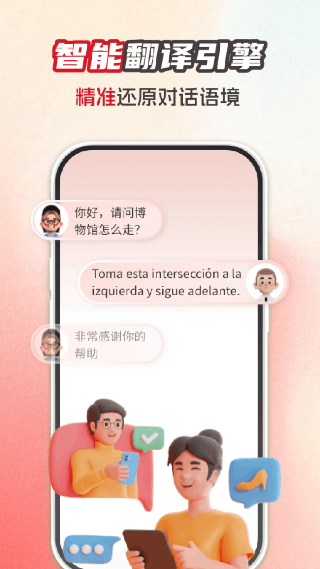 西班牙语翻译助手 1.0.1 官方版 3
