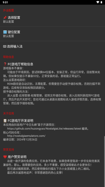 FC游戏厅 v1.1 最新版 3