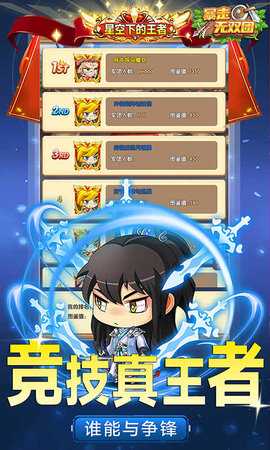 暴走无双团 1.0 官方版 1