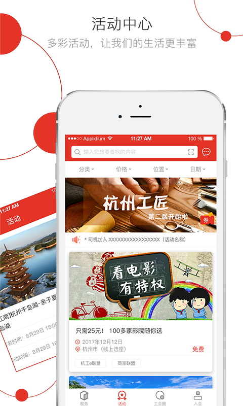 杭工e家 3.1.2 官方版 2