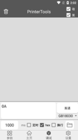 佳博打印机设置工具 v1.4.3 最新版 1