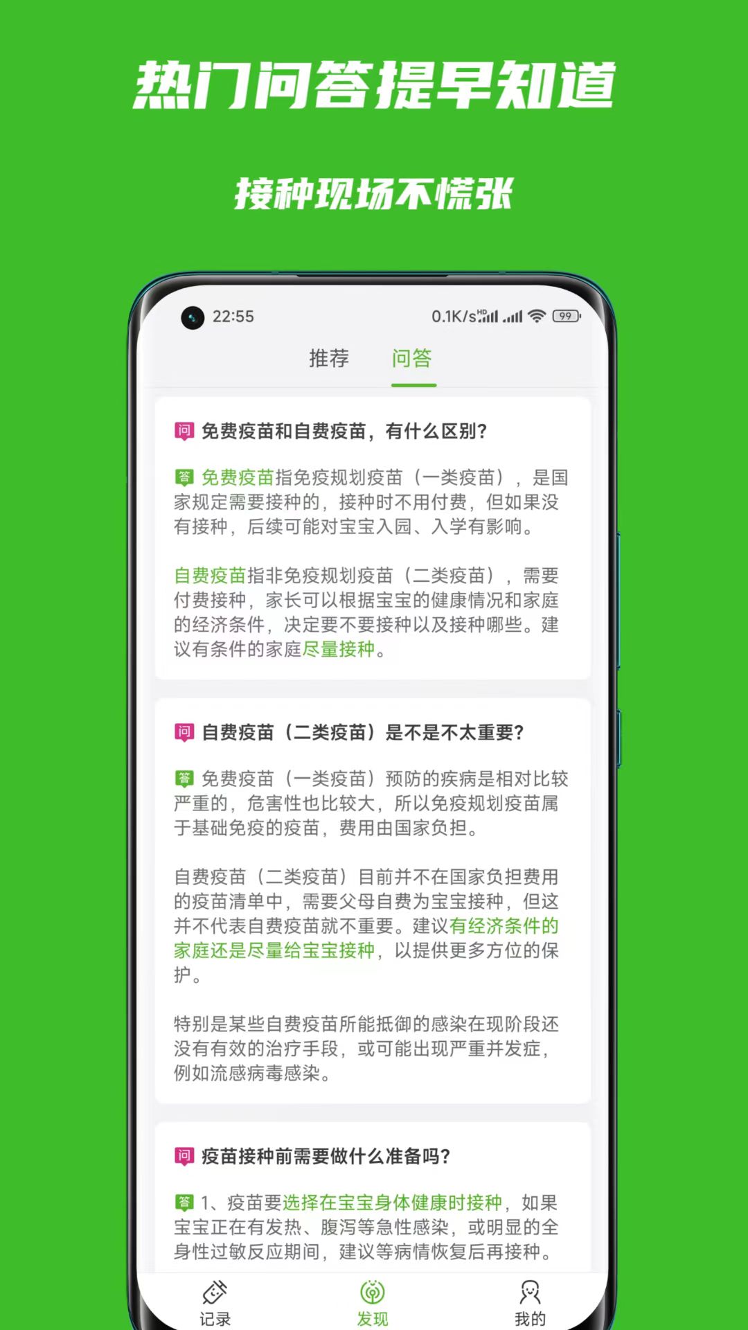 宝宝疫苗本 1.0.5 官方版 2
