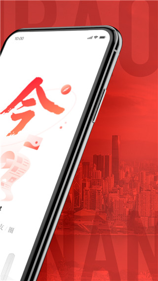 南国今报 2.0.0 官方版 1