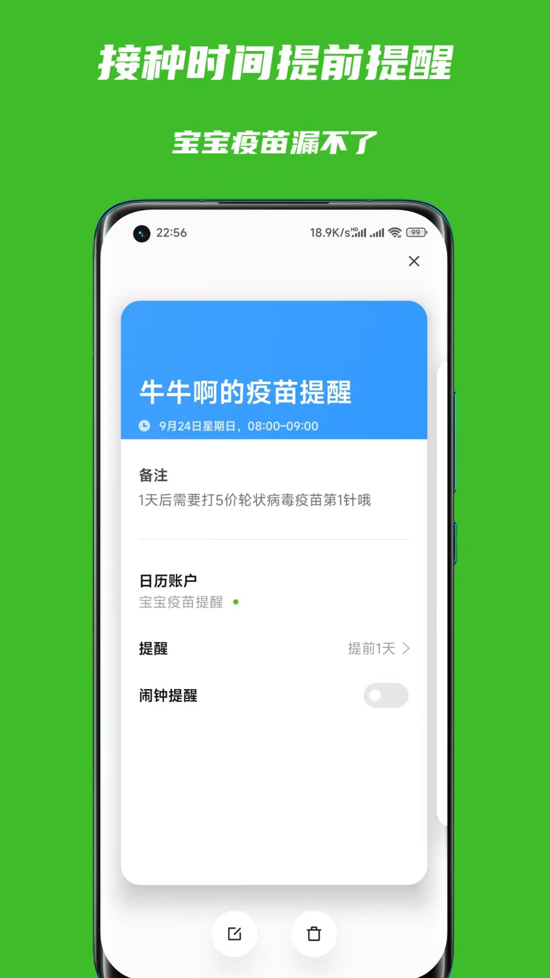宝宝疫苗本 1.0.5 官方版 3