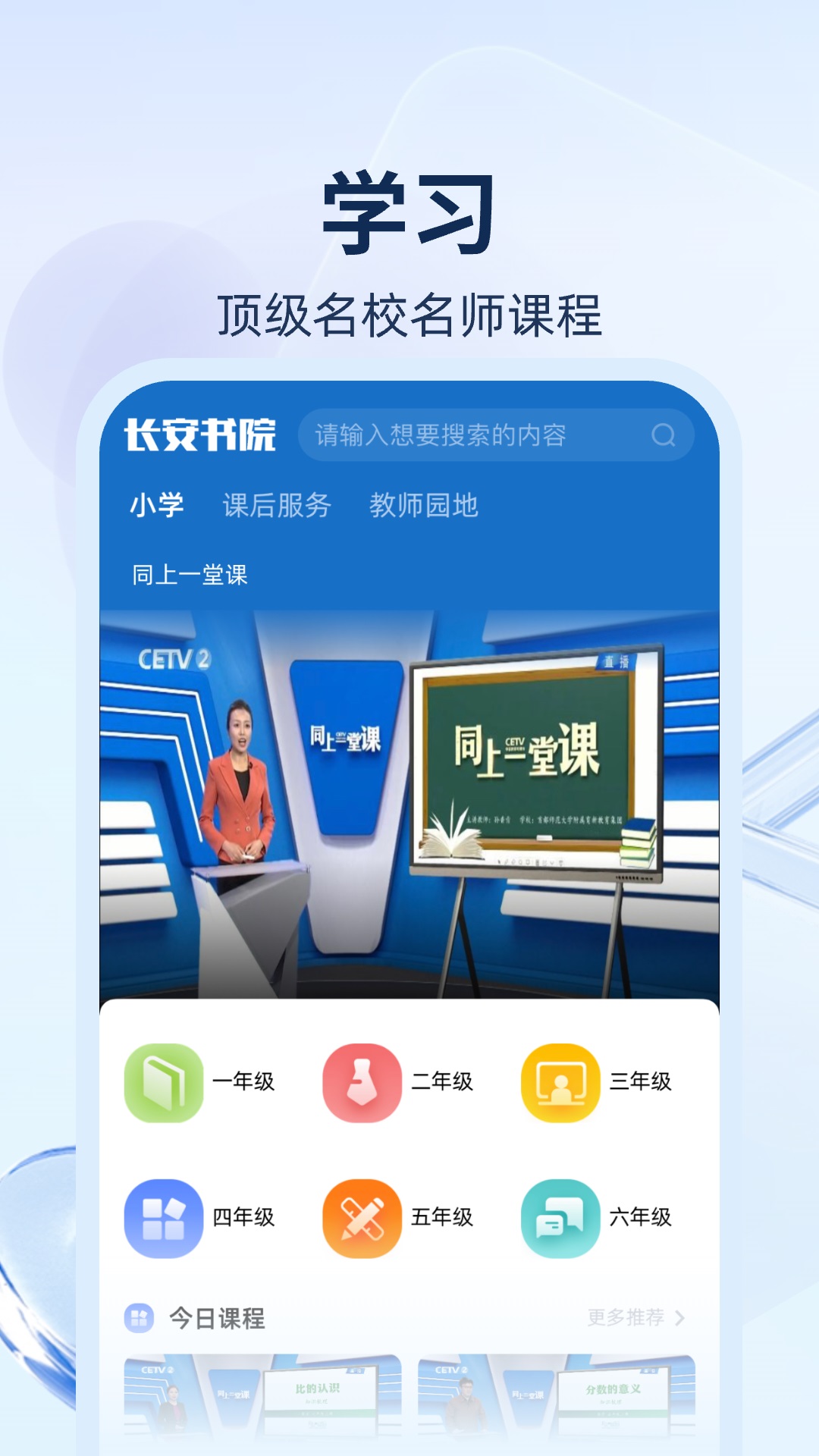 长安书院 3.2.0 手机版 1