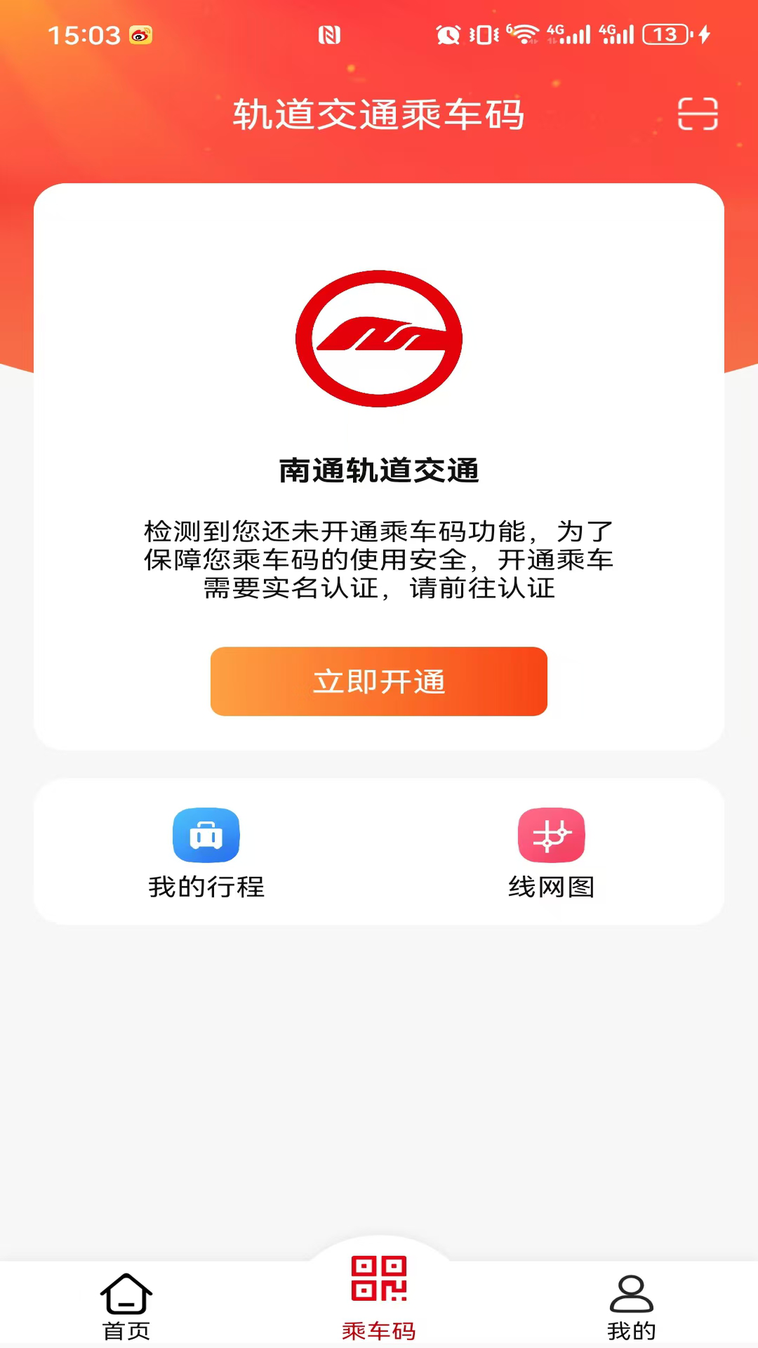 好通行 1.0.1 最新版 1
