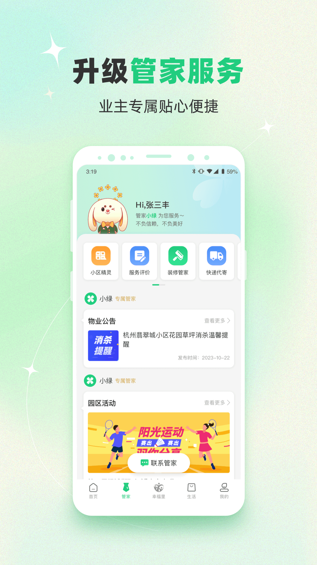 绿城生活 5.5.23 最新版 3