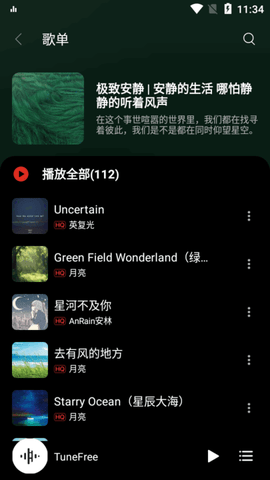 tunefree v1.0.6 手机版 3