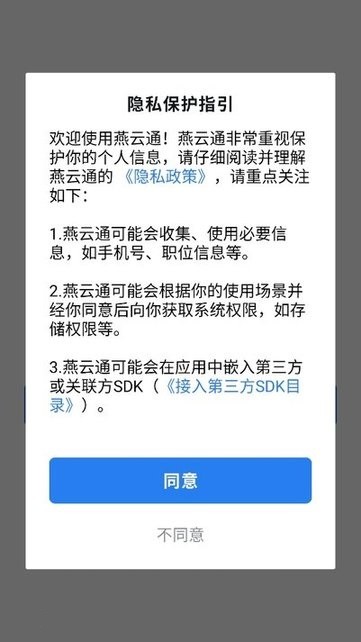 北大燕云通 v3.0.80000 官方版 3