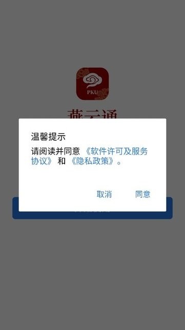 北大燕云通 v3.0.80000 官方版 1