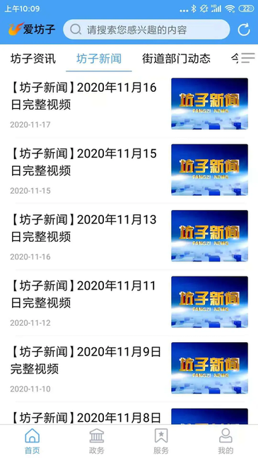 爱坊子 v1.1.17 官方版 1