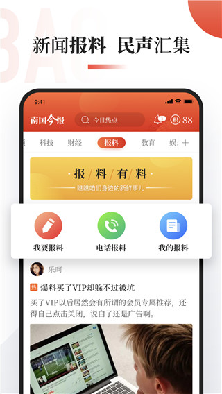 南国今报 2.0.0 官方版 4