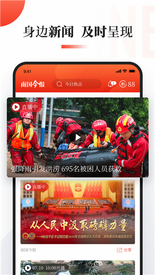 南国今报 2.0.0 官方版 3