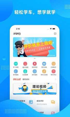 学车不 v12.0.5 最新版 2