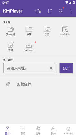KMPlayerPlus v34.10.171 最新版 3
