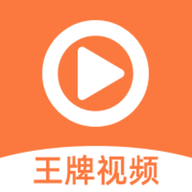 王牌视频app官方下载-王牌视频免费追剧app