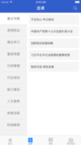 吉林云课堂 5.4 最新版 1