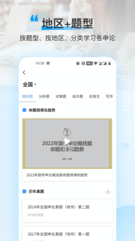 逸学公考 v4.0.5 最新版 1