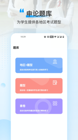 逸学公考 v4.0.5 最新版 2