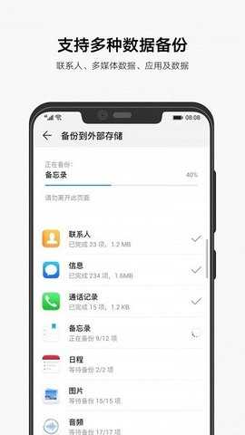 华为备份 v10.1.2.310 安卓版 2