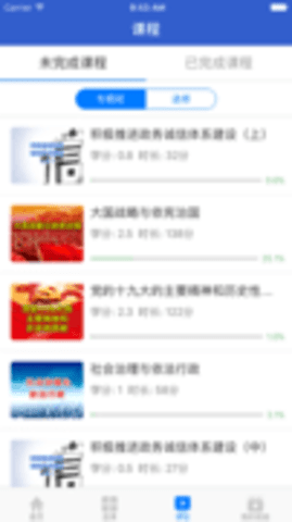吉林云课堂 5.4 最新版 3