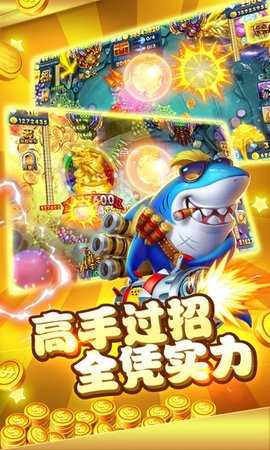 开心捕鱼达人 5.5.2.0 官方版 2
