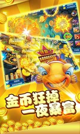 开心捕鱼达人 5.5.2.0 官方版 1