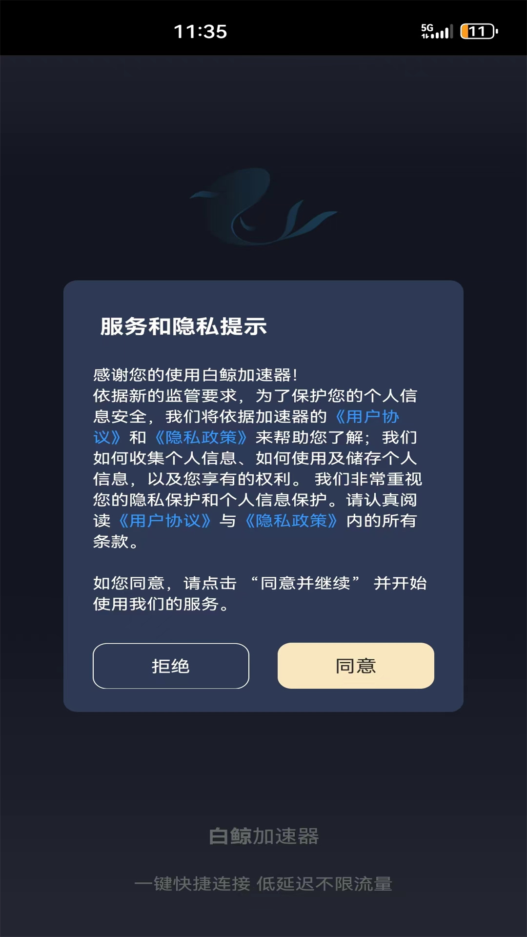 白鲸加速器 5.3 最新版 3
