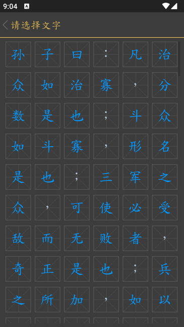 孙子兵法 v2.2.0 安卓版 3