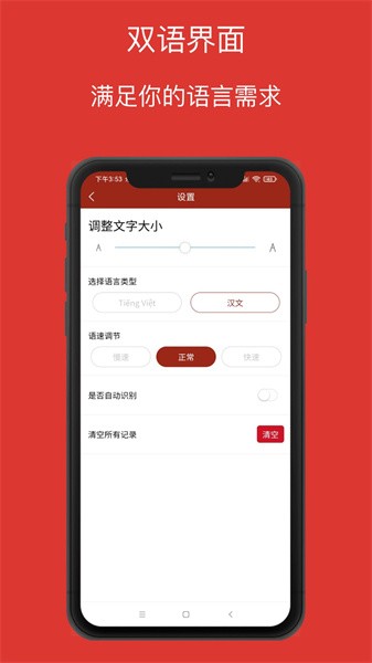 越南语翻译通 1.4.4 最新版 3