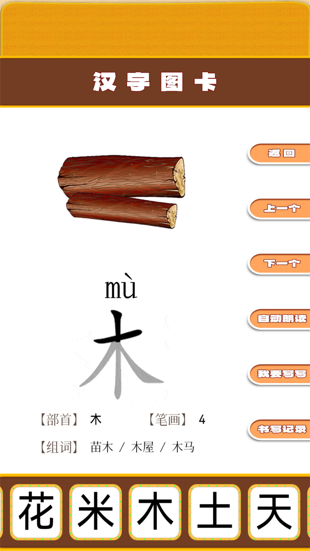 开心宝宝学拼音 1.0.18 安卓版 1