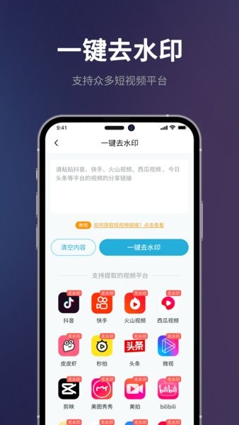 短视频一键搬运 1.6.2 安卓版 3