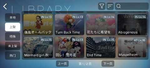 phigros自制谱 0.6.7.1 官方版 2