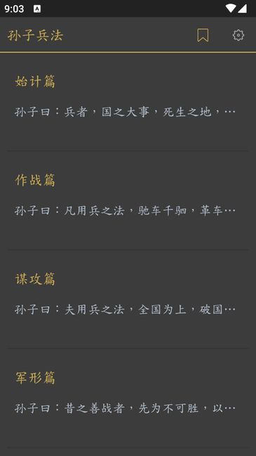 孙子兵法 v2.2.0 安卓版 1
