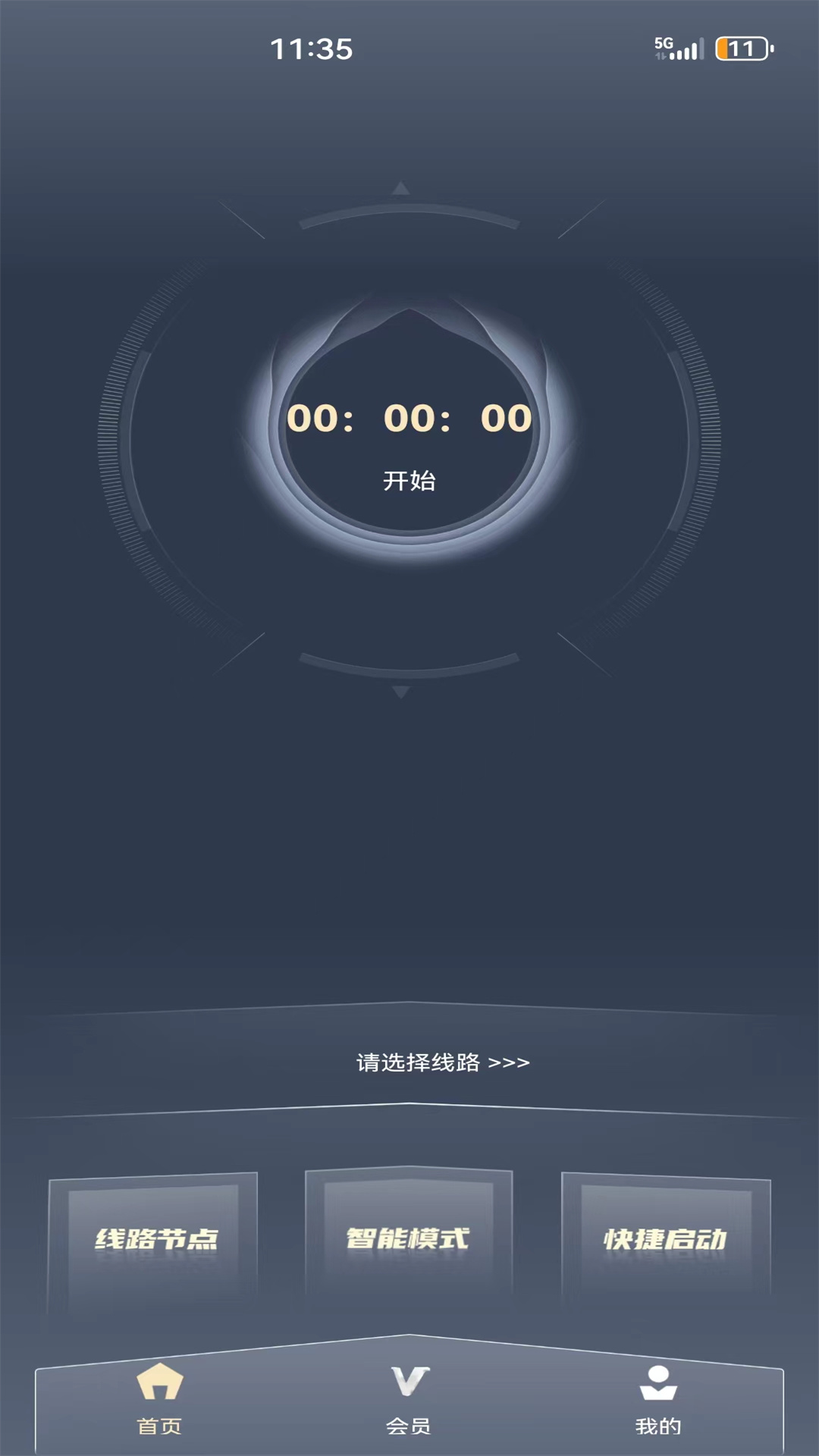 白鲸加速器 5.3 最新版 1