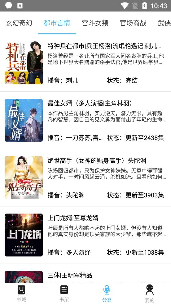 听中国听书 1.7.0 官方版 1