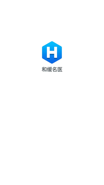 和缓名医医生版 v7.3.8.101410 官方版 3