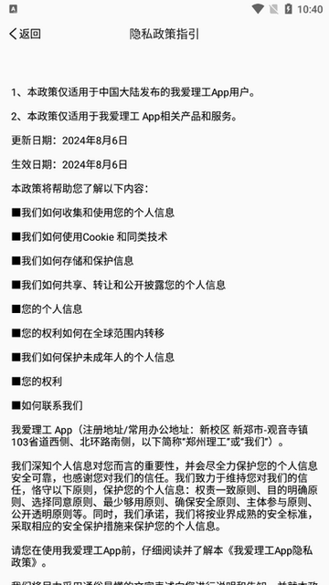 我爱理工 v1.0.1 官方版 3