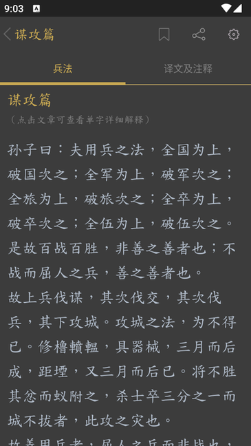 孙子兵法 v2.2.0 安卓版 2