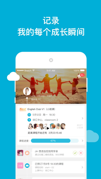 韦博英语 2.7.4 官方版 4