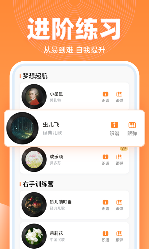 虫虫简谱 3.4.5 官方版 1