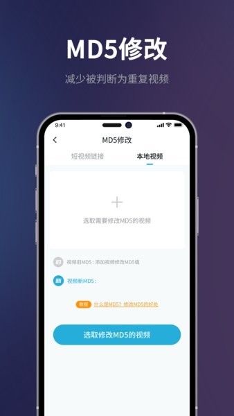 短视频一键搬运 1.6.2 安卓版 2
