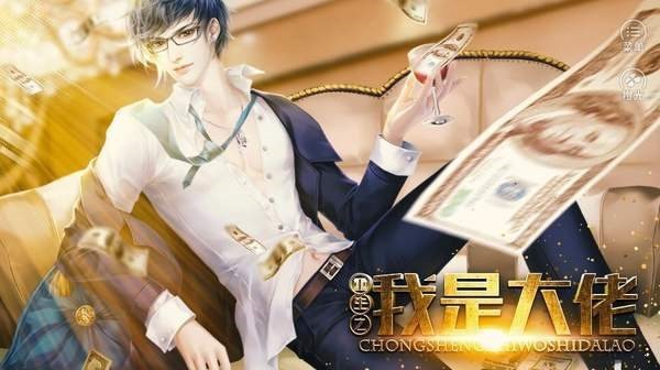 重生之我是大佬 v1.0.0 安卓版 3