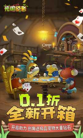 光明使者bt版 1.0.0 手机版 4