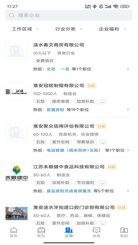 涟水直聘 2.8.28 官方版 2